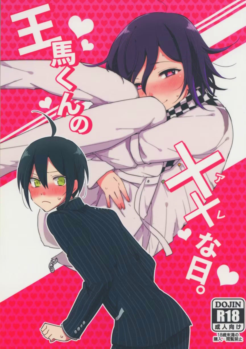 Ouma-kun no XX (Are) na Hi.