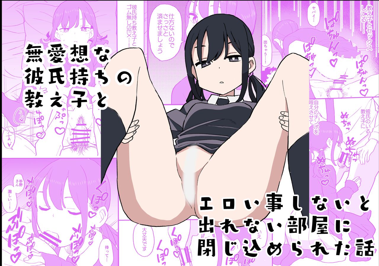 Buaisou na Kareshi Mochi no Oshiego to Eroi Koto Shinai to Derenai Heya ni Tojikomerareta Hanashi | A Story About Being Locked In a Room Where You Can't Leave Unless I Do Perverted Stuff With My Apathetic, Boyfriend-Having Student