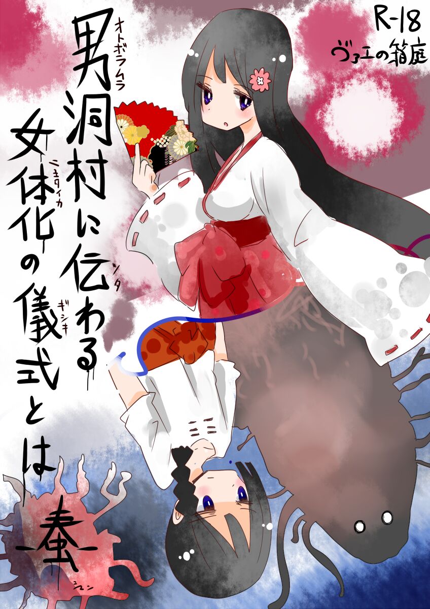 Otoboramura ni Tsutawaru Nyotaika no Gishiki to wa -Shun- | The Feminization Ritual in Otobora Village