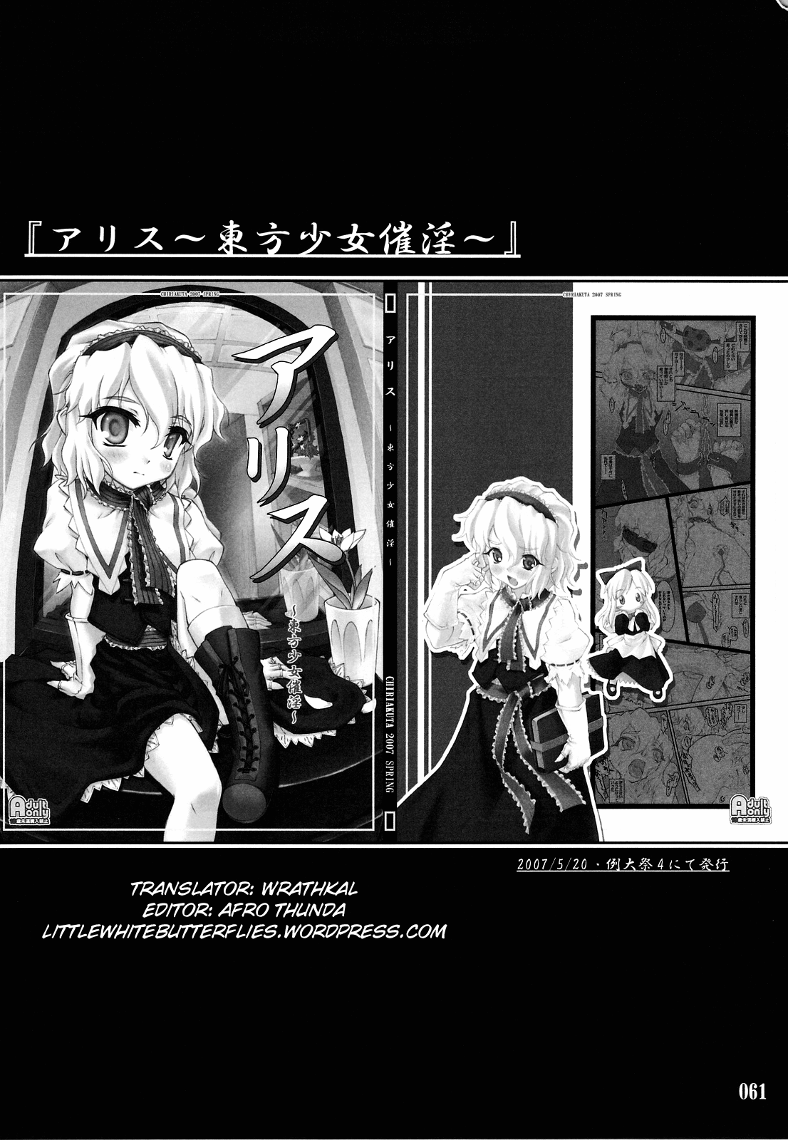 Touhou Shoujo Saiin ~Mahou Shoujohen~ Alice (ENG) =Wrathkal+Afro Thunda=