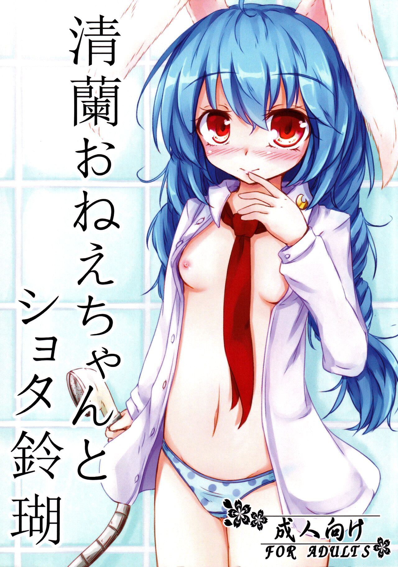Seiran Onee-chan to Shota Ringo | Seiran onee-chan and shota Ringo