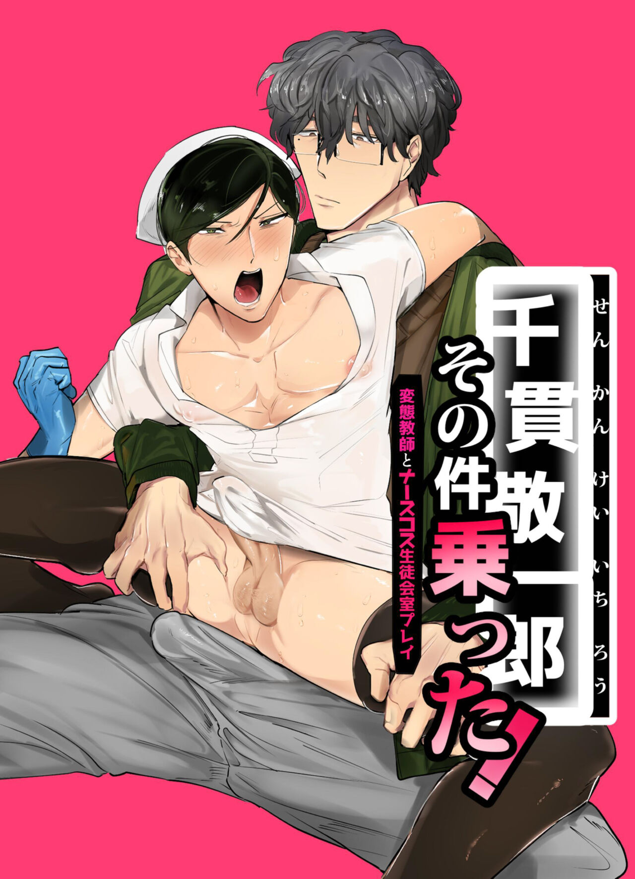 Senkan Keiichiro Sono Ken <Hentai Kyoushi to Nurse Cos Seitokaishitsu Play> Notta! | Keiichirou does Nurse Cosplay with a Perverted Teacher in the Student Council Room!