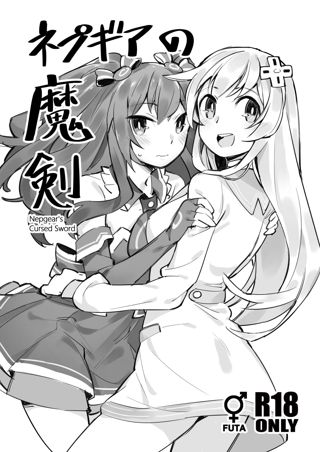 Nepgear no  Maken - Nepgear's Cursed Sword