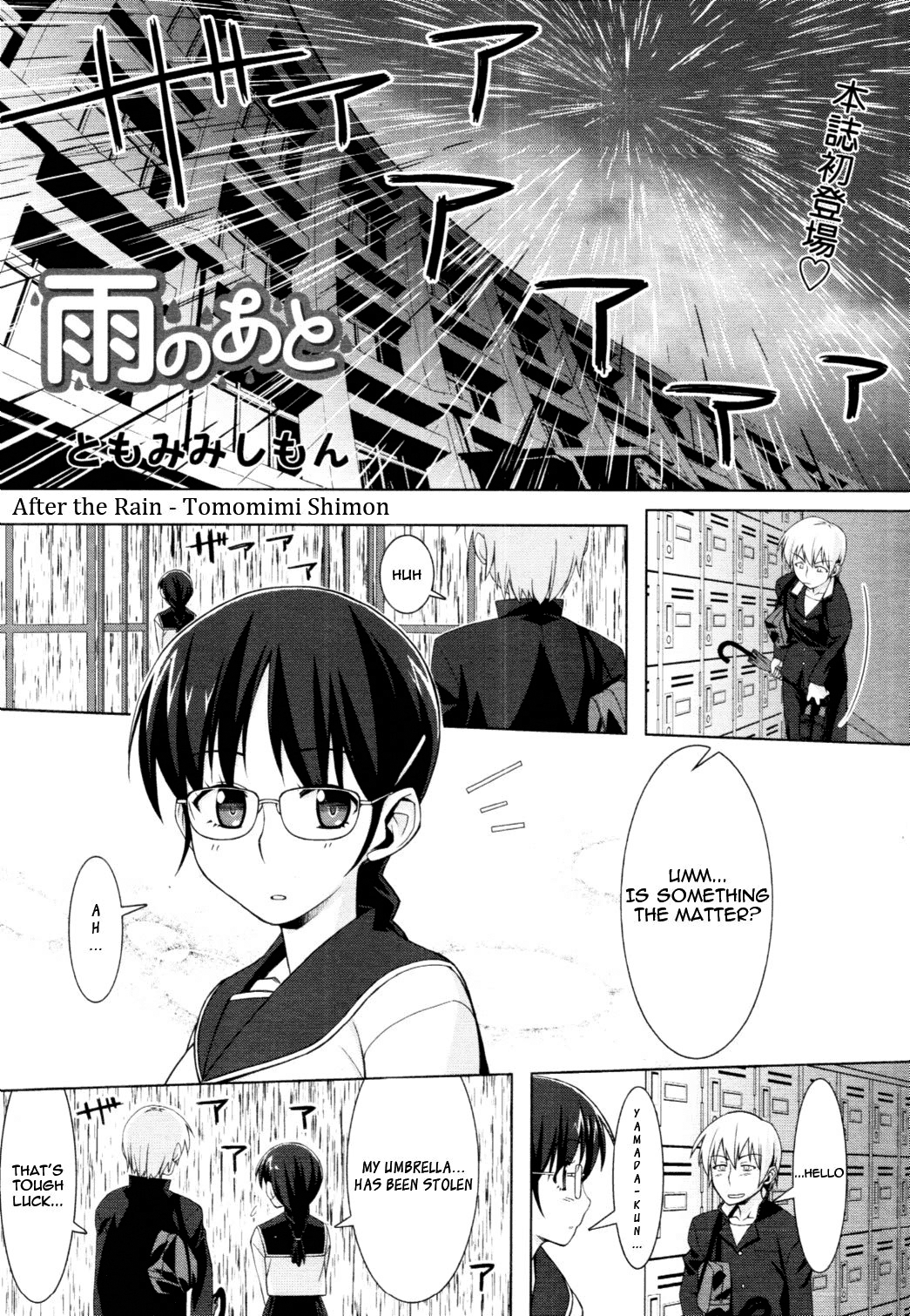 Ame no Ato (After the Rain) [English] =Team Vanilla=