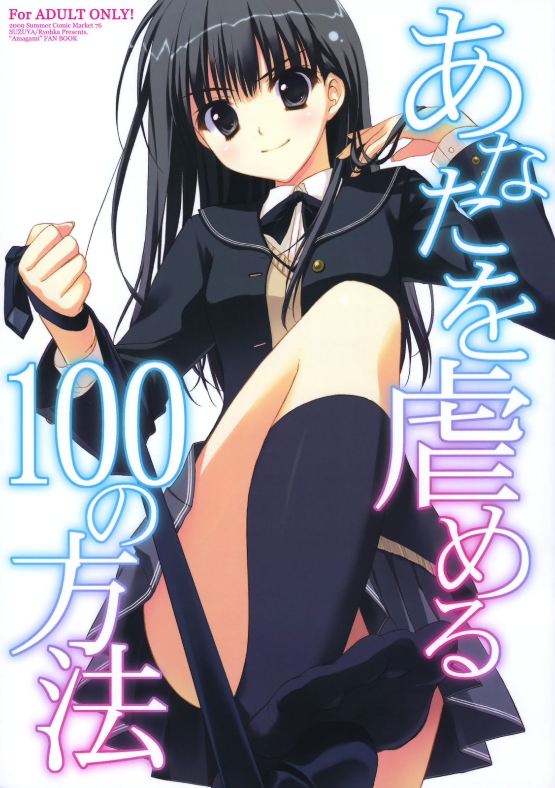 Anata wo Ijimeru 100 no Houhou (Amagami) [English] =mtzy=