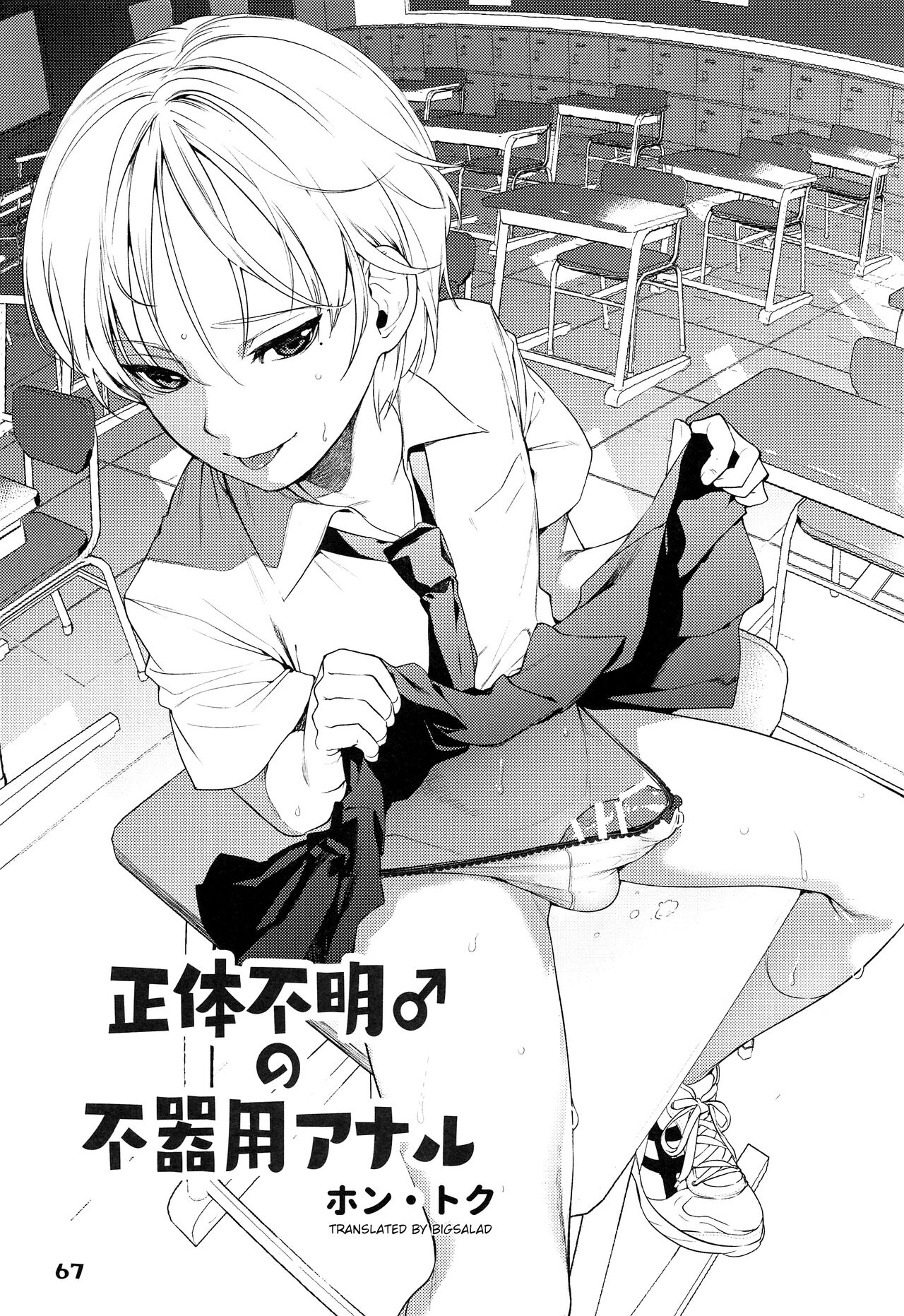 Shoutai Fumei no Bukiyou Anal | The Mystery Boy's Awkward Anal