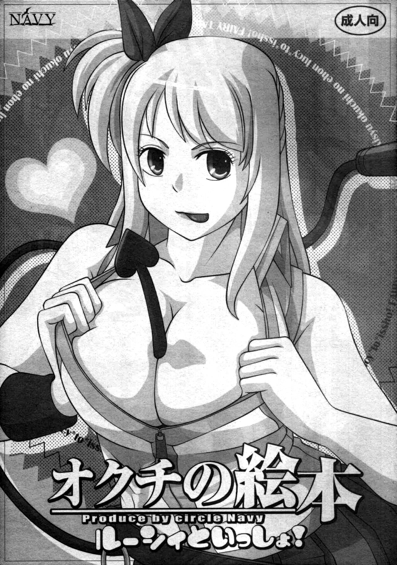 Okuchi no Ehon -Lucy to Issho!- | Mouth’s Picture book -Featuring Lucy (Fairy Tail) [English] =LWB=