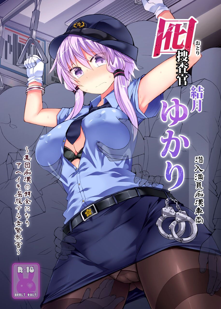 Otori Sousakan Yuzuki Yukari ~Sennyuu Manin Chikan Sharyou~ | Decoy Investigator Yuzuki Yukari ~Crowded Molester Car Infiltration~