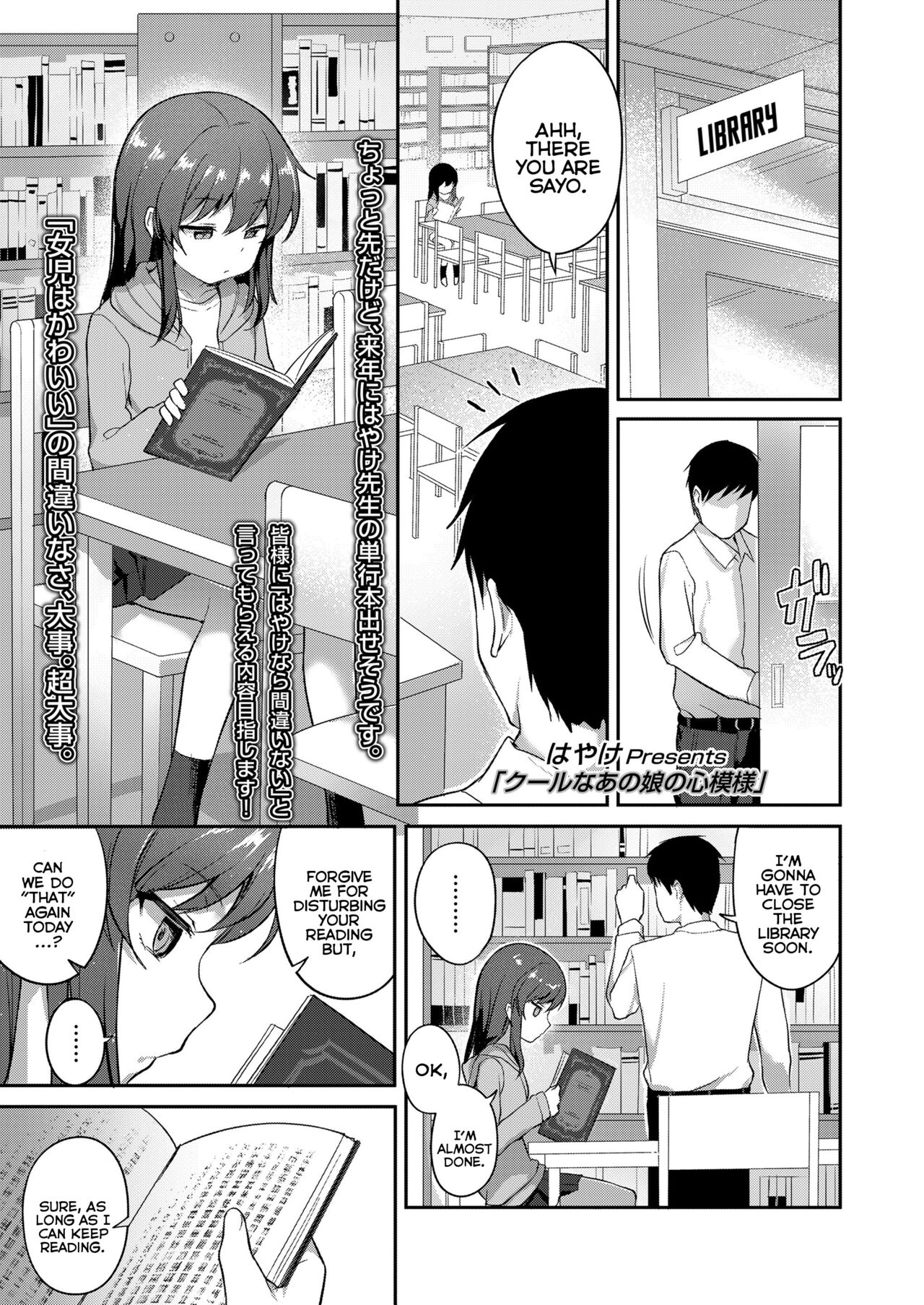 Cool na Anoko no Kokoro Moyou | A Cool Little-Girl's Inner Heart