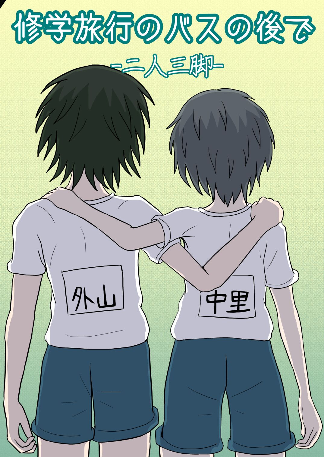 Shuugakuryokou no Basu no Naka de - Nininsankyaku -