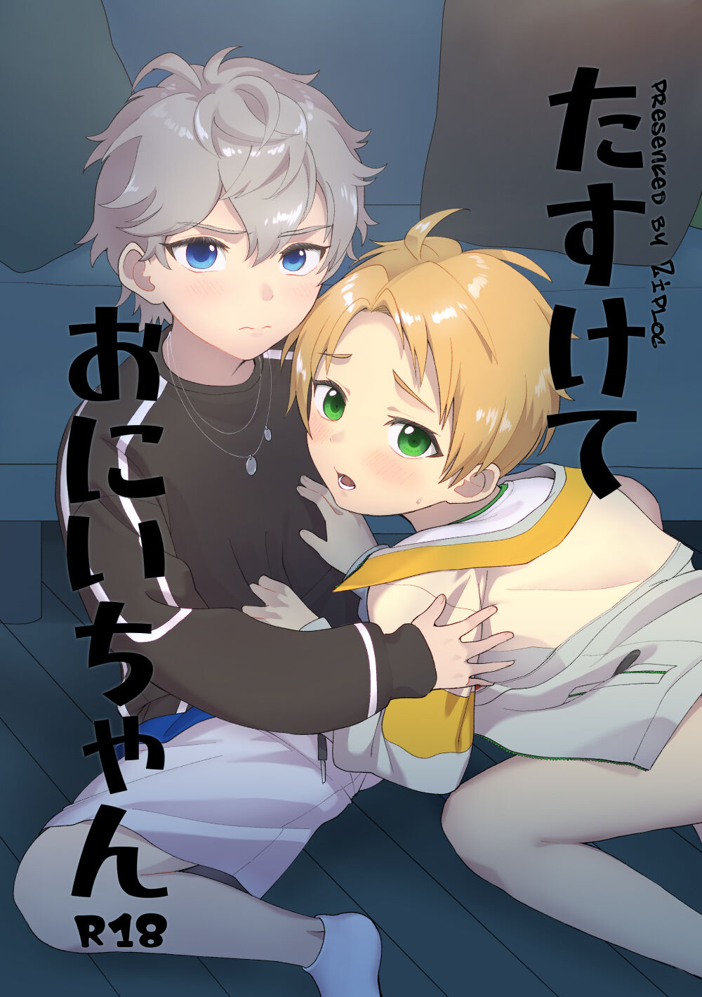 Tasukete Onii-chan | Help Me Onii-chan