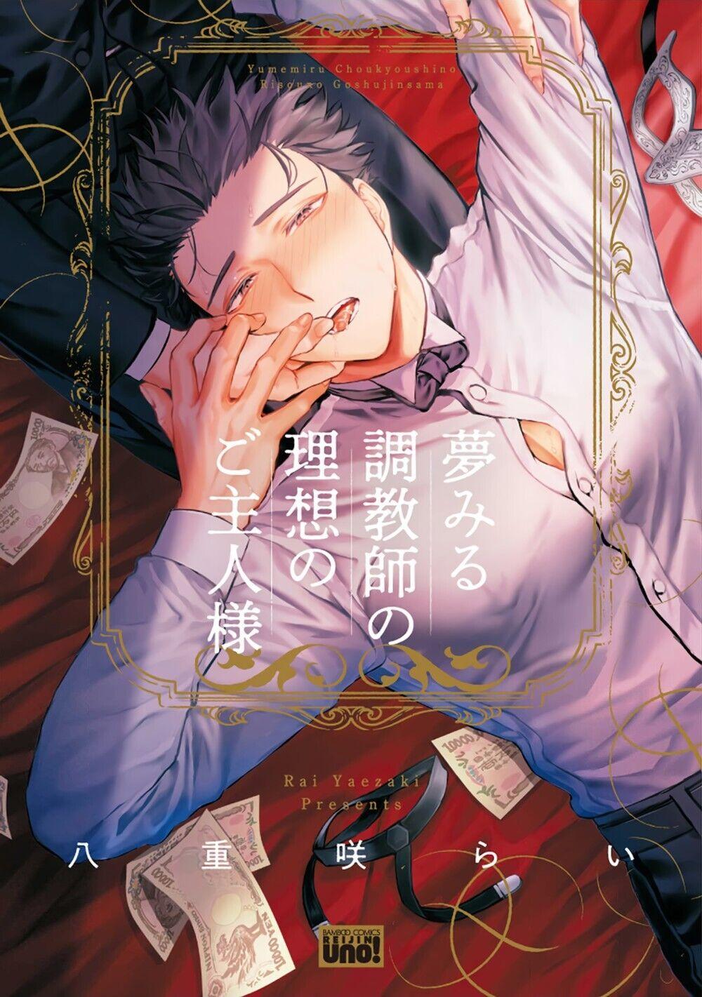 Yumemiru Choukyoushi no Risou no Goshujin-sama | The Dreaming Trainer's Ideal Master