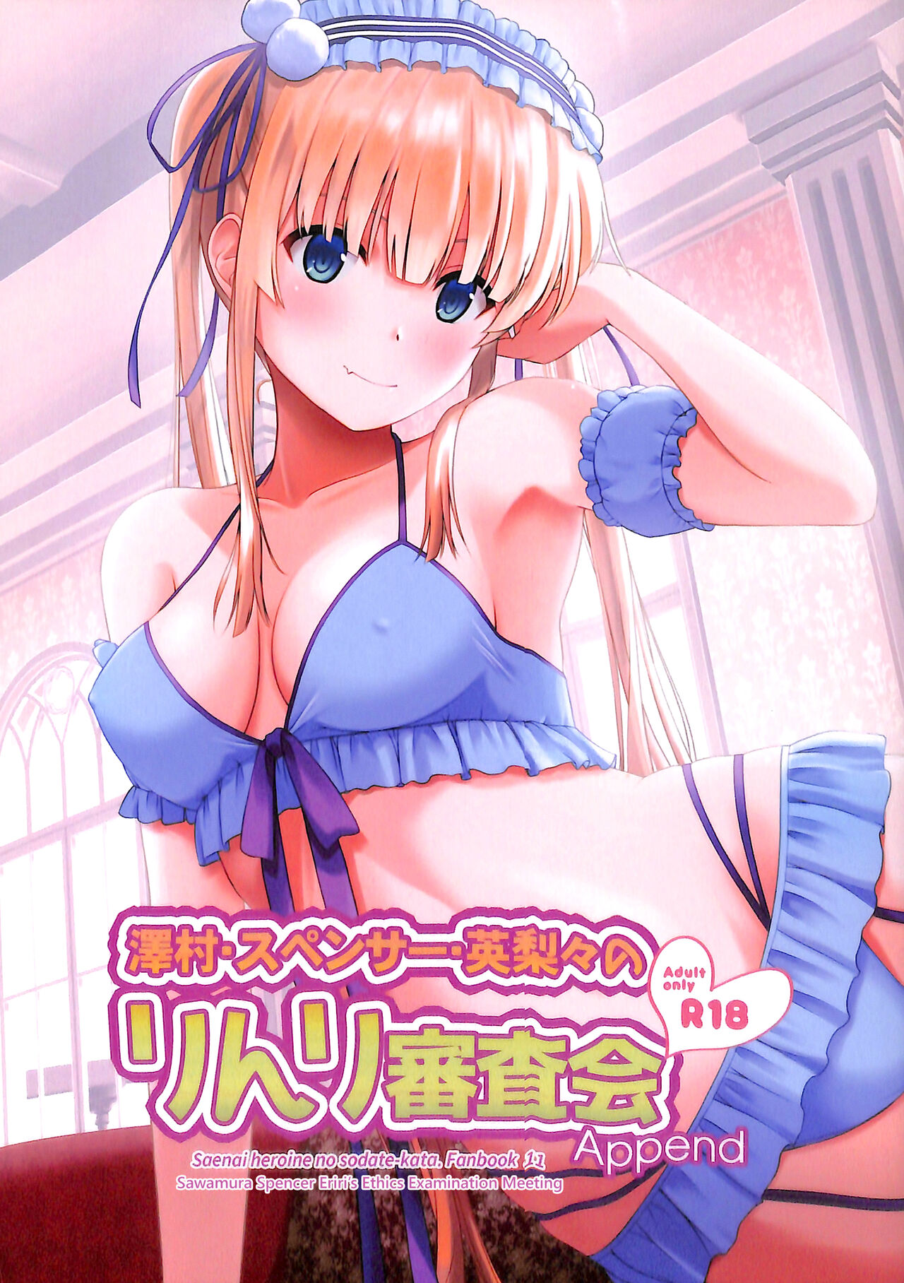 Sawamura Spencer Eriri no Rinri Shinsakai Append | Sawamura Spencer Eiri's Ethics Examination Meeting