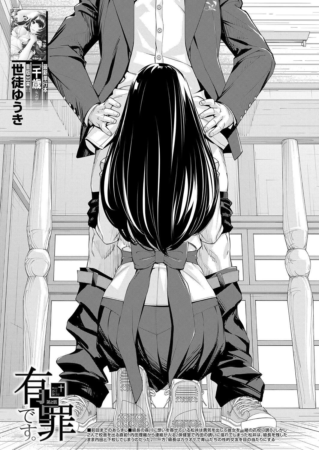 Yuuzai desu. #2 | You're guilty. Ch. 2