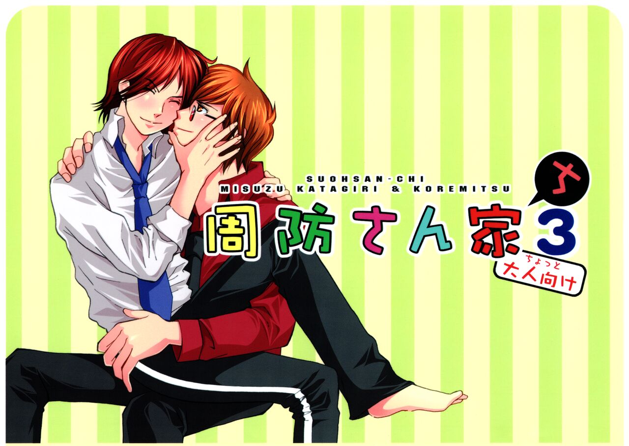 Suou-san-chi 3 | Suou House 3