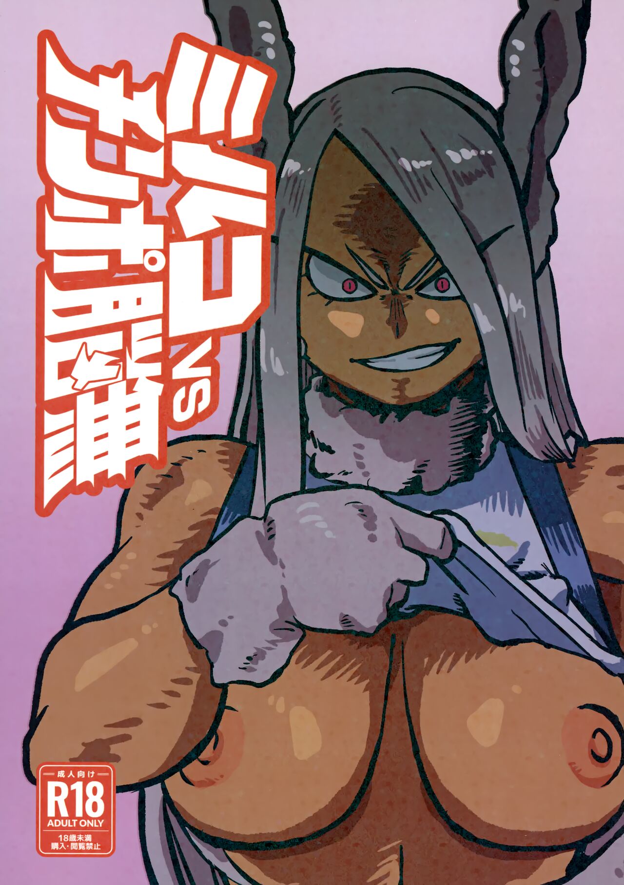 Mirko vs Chinpo Nounashi | Mirko vs Dick Noumu