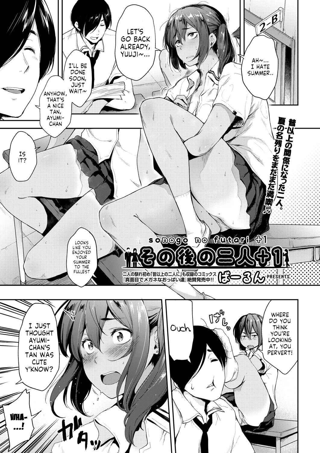 sonogo no  futari +1 | The Afterwards of the Two +1