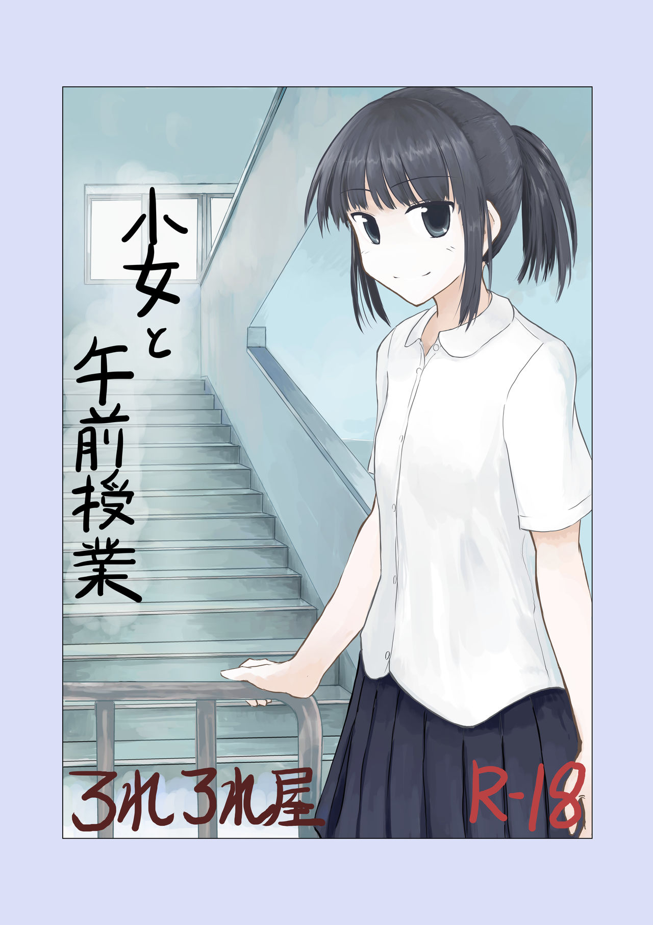 Shoujo to Gozen Jugyou | Girl and Morning Class