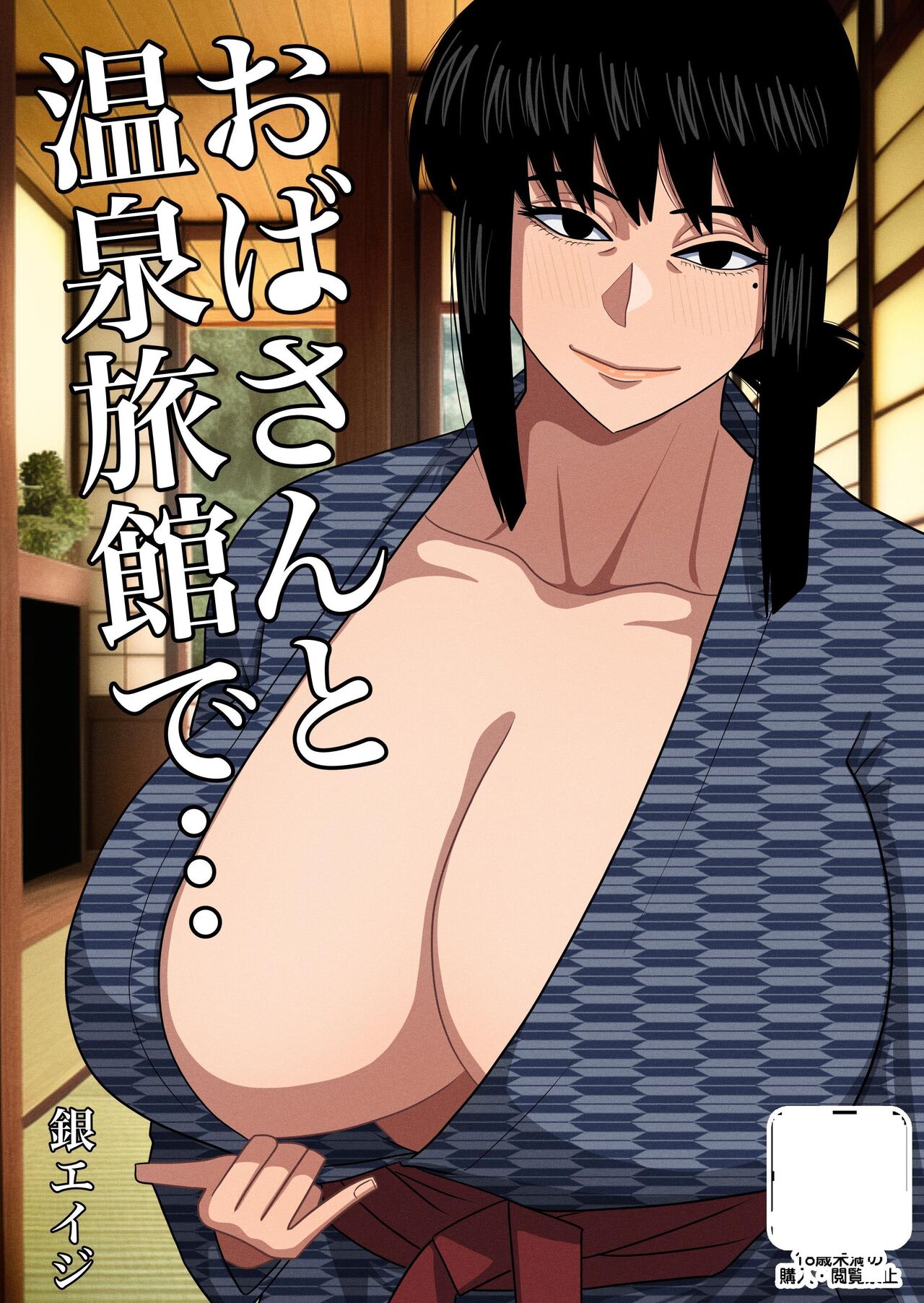Oba-san to Onsen Ryokan de... | Hotspring Trip With My Mom's Friend...