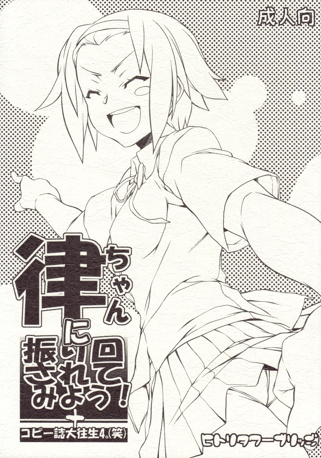 Rit-chan ni Furimawasarete miyou!+Copyshi Daioujou 4