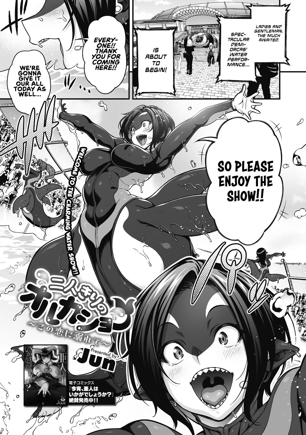 Futarikiri no Orca Show ~Kono Koi ni Oborete~ | An Orca Show for Two ~Drowning in the love~