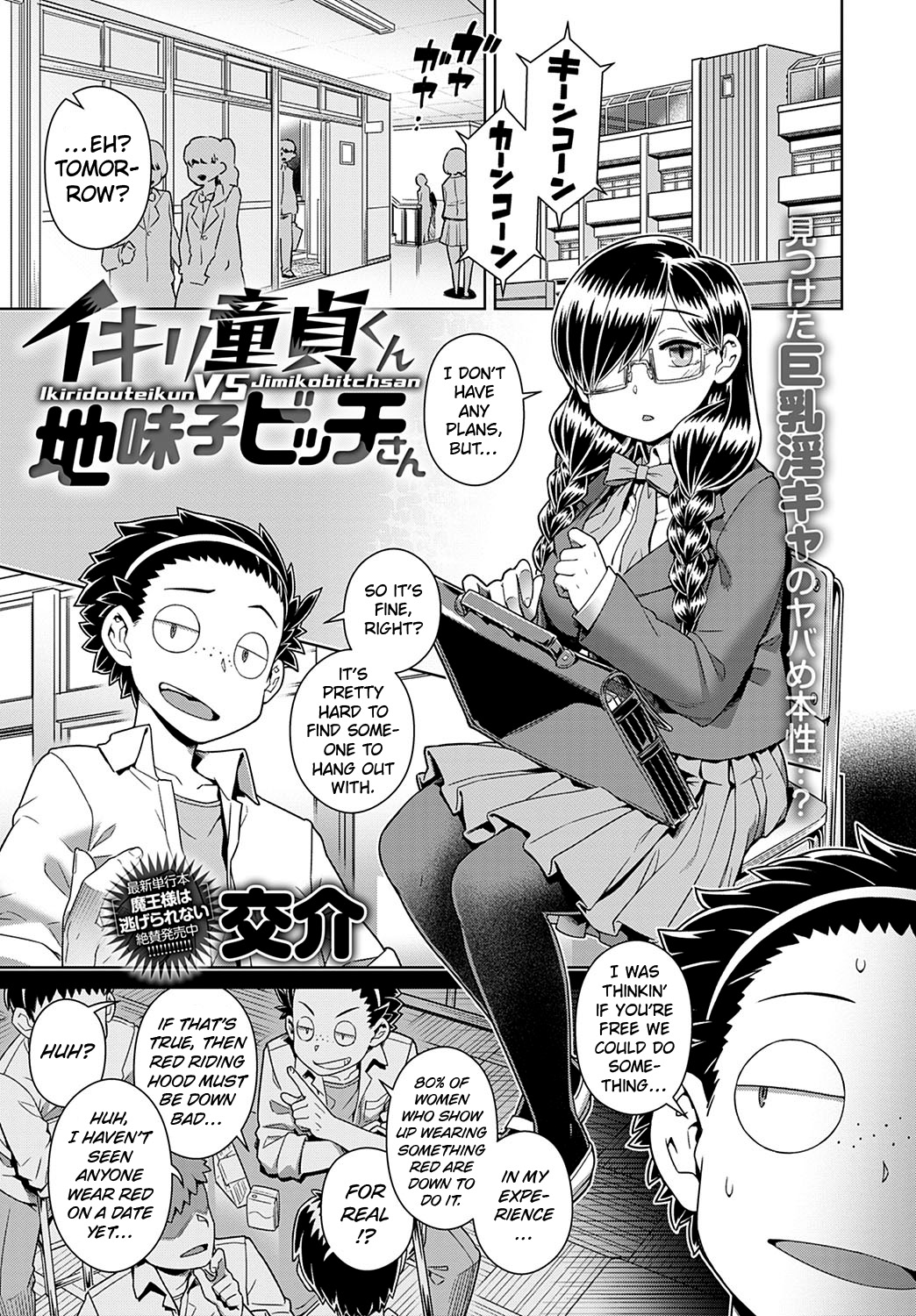 Ikiri Doutei-kun VS Jimiko Bitch-san | Lively Virgin-kun VS Plain Bitch-san