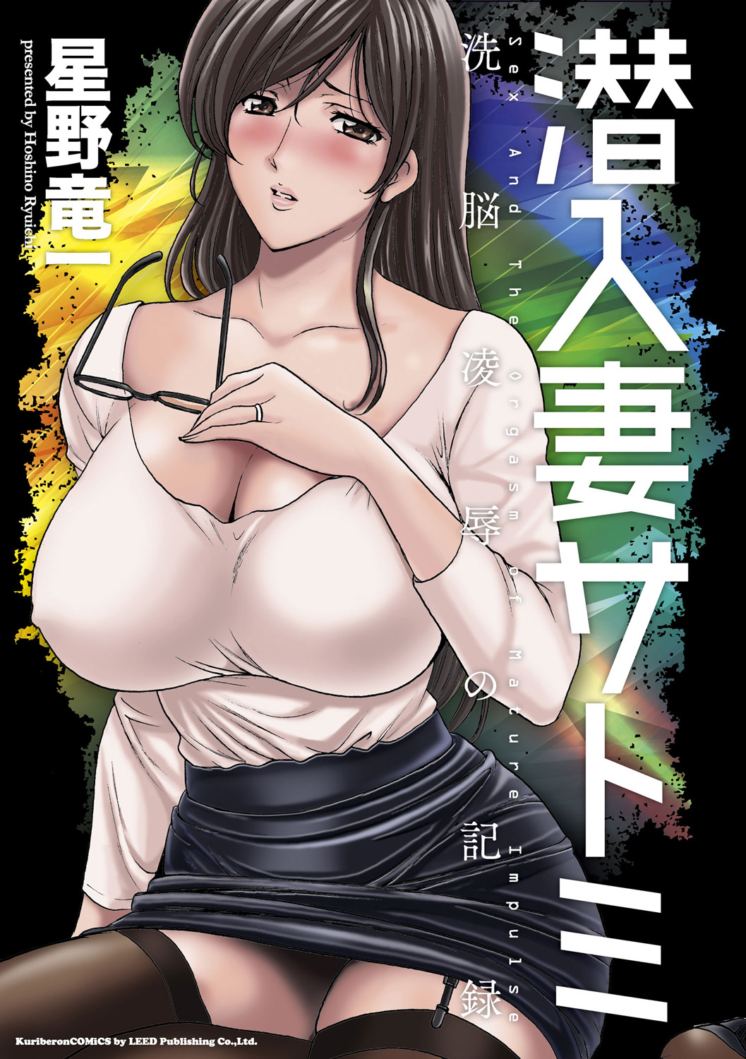 Sennyu Tsuma Satomi Kiroku Ch.13-14