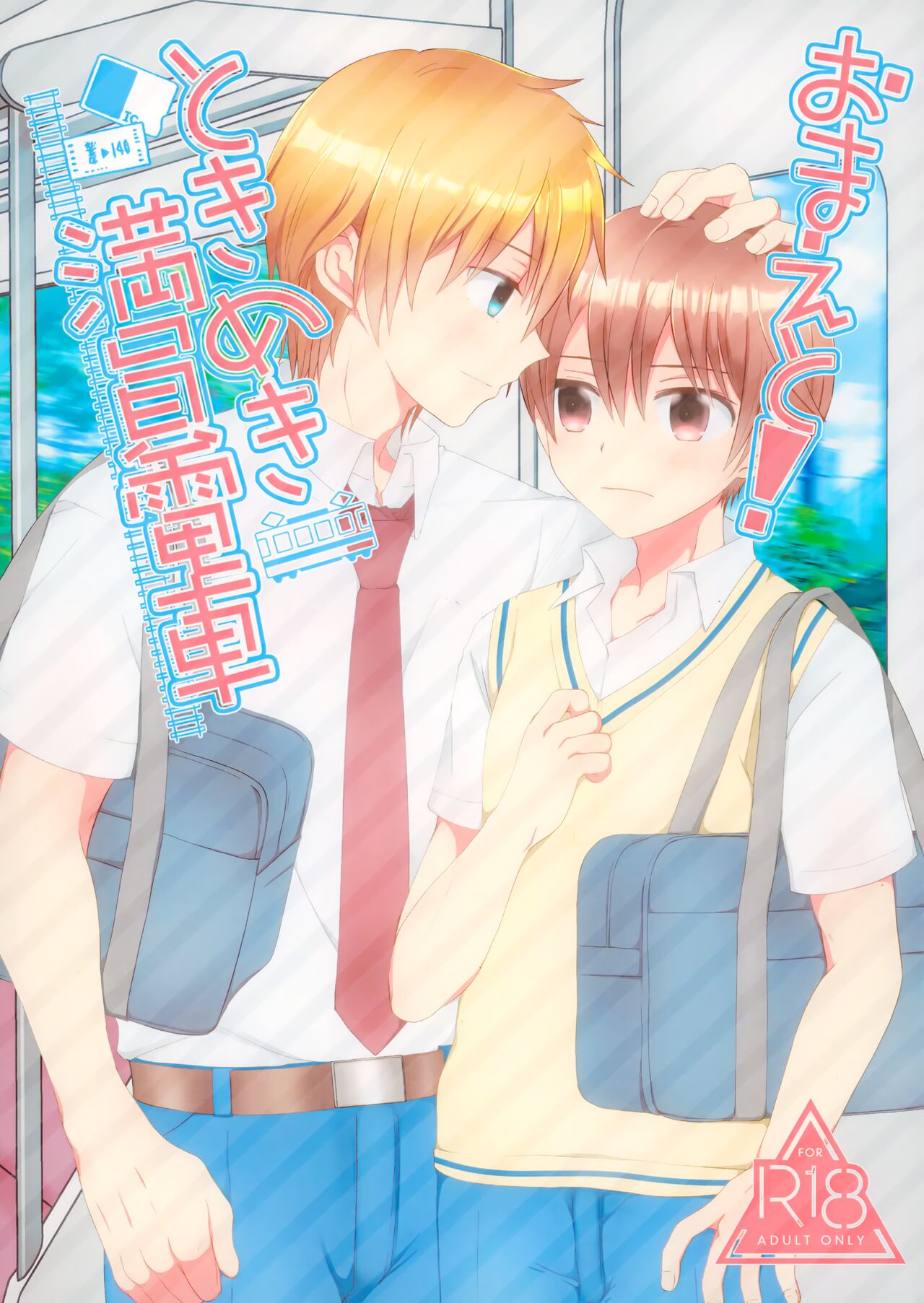 Omae to! Tokimeki Manin Densha | Together With You! Heartbeat Crowded Train