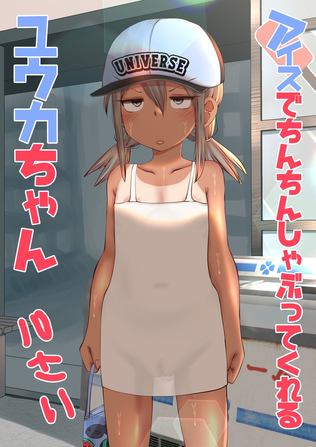 Ice de Chinchin Shabutte Kureru Yuuka-chan | Yuuka-chan Sucks Dick For Icepops