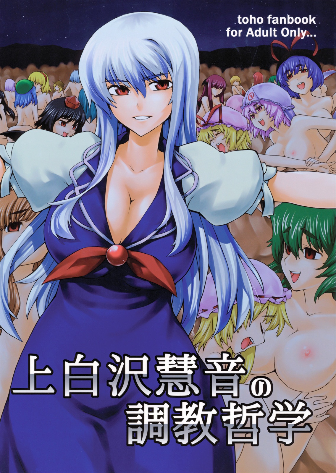 Kamishirasawa Keine no Choukyou Tetsugaku (Touhou Project) [English] =LittleWhiteButterflies+BoinChuuLoli=
