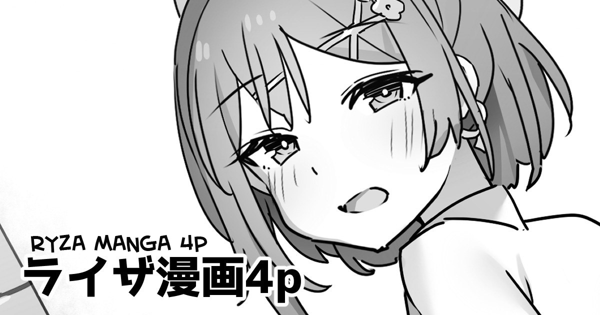 Ryza Manga 4p (ENG) =TB=