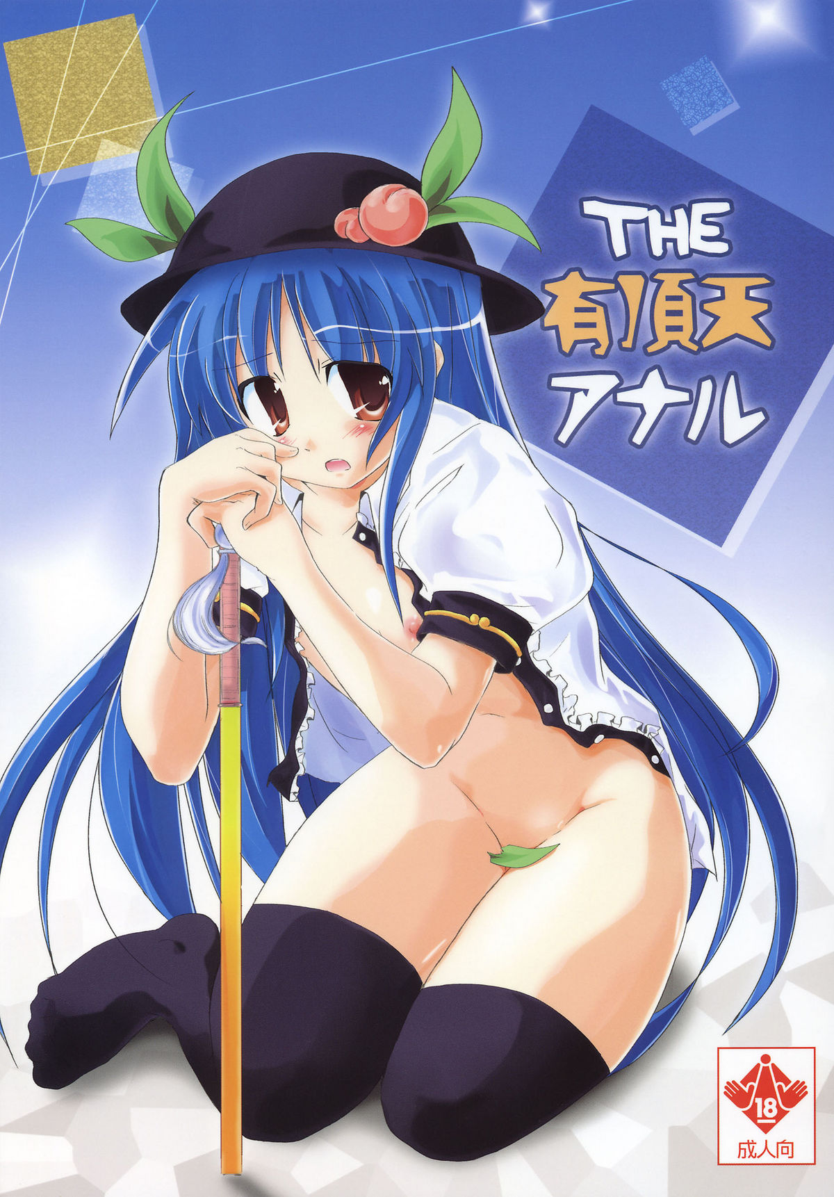 THE Uchouten Anal (Touhou Project) [English] =Torwyn=