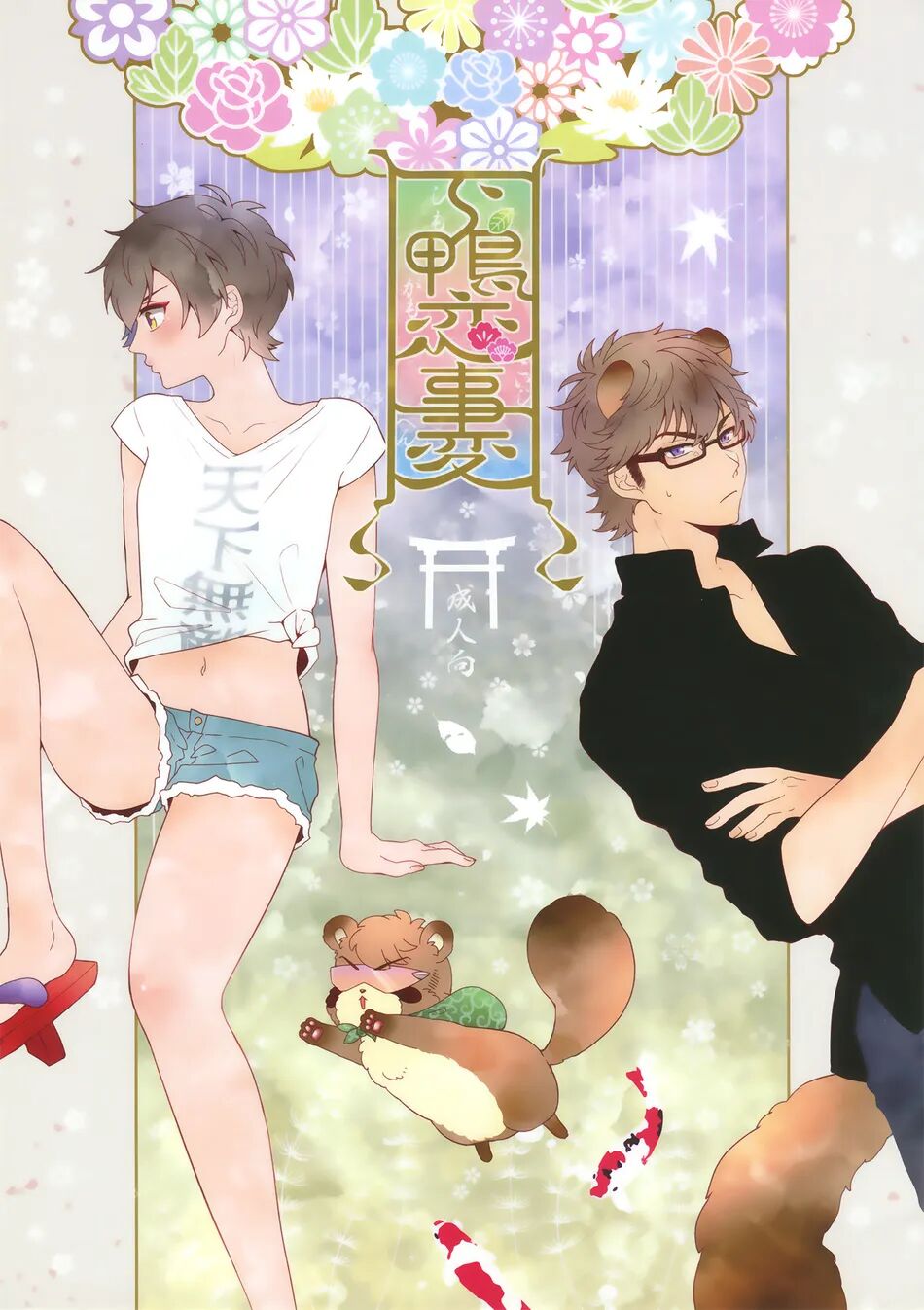 Shimogamo Koi Jiken | shimogamo love incident