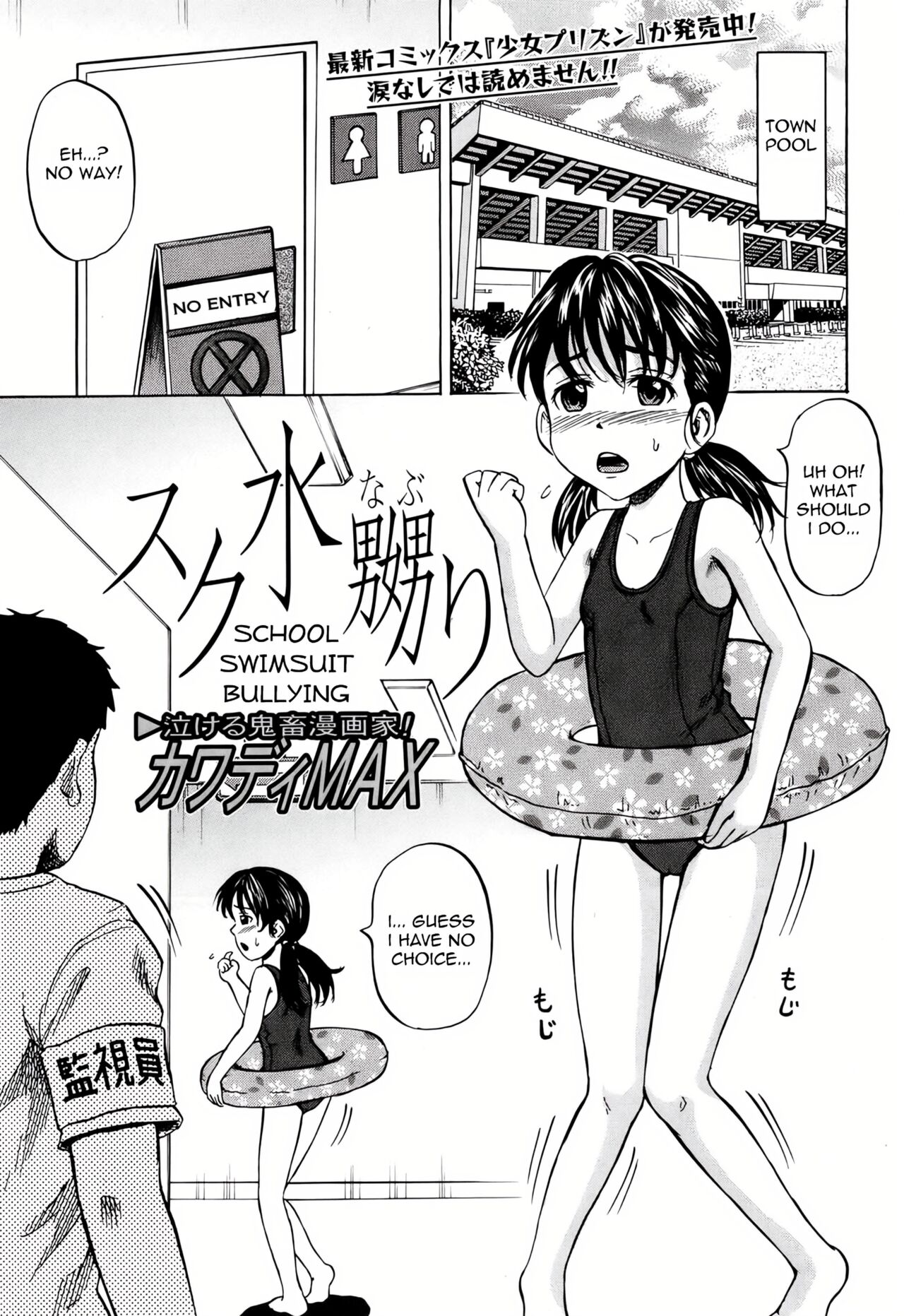 Sukumizu Naburi | School Swimsuit Bullying (COMIC Mate 2010-10) [English] =LWB=