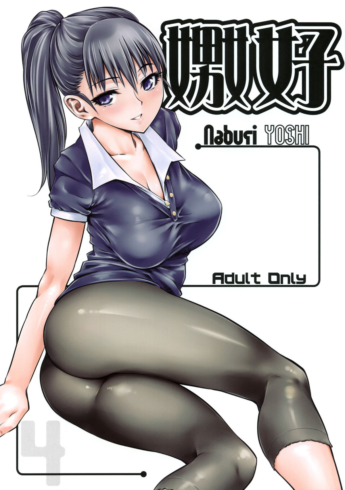 Naburi Yoshi [English] =LWB=