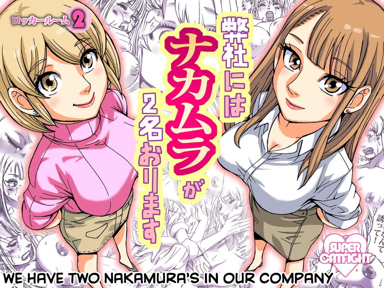 Heisha ni wa Nakamura ga 2-mei Orimasu | There Are Two Nakamura's In Our Company