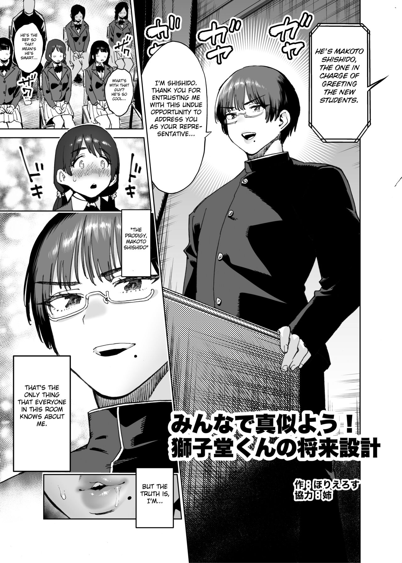 Minna de Mane yo! Shishidou-kun no Shourai Sekkei | Let's all imitate! Shishido-kun's Future Plan