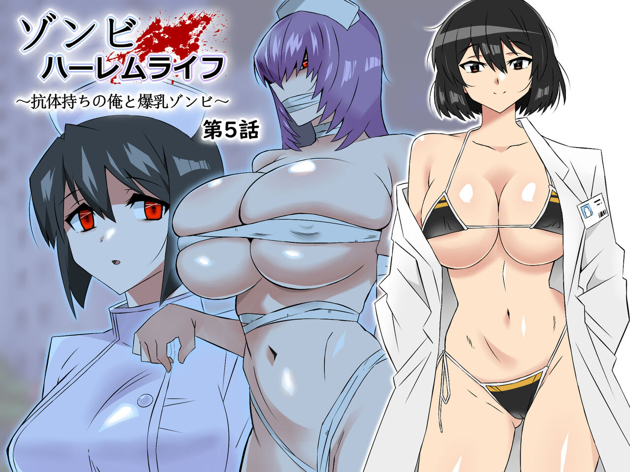 Zombie Harem Life ~Antibogi no Ore to Bakunyuu Zombie~ 5 | Zombie Harem Life ~My Immunity and the Big-Titted Zombie~ 5