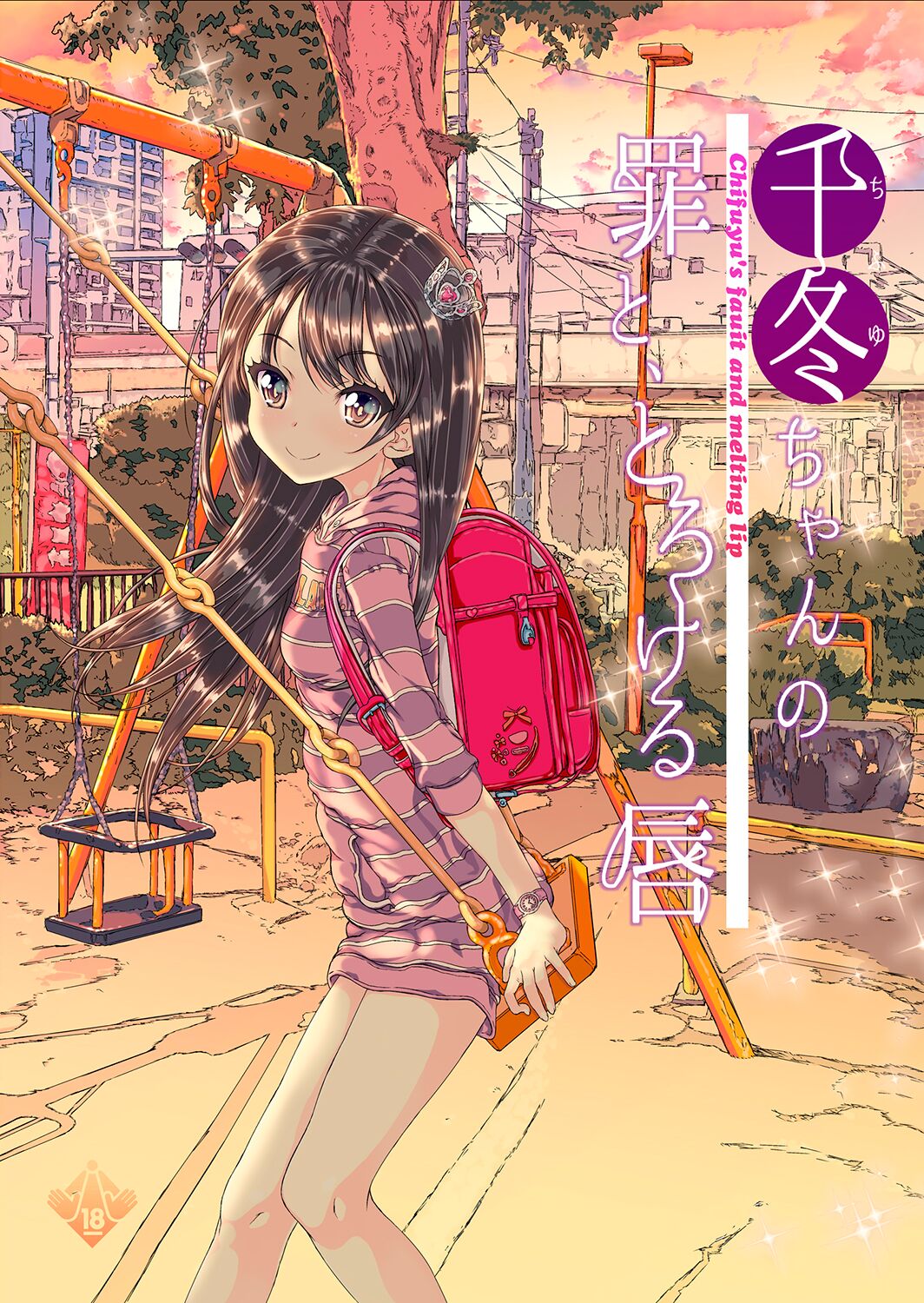 Chifuyu-chan no Tsumi to Torokeru Kuch - Chifuyu-chan's Sin & Melting Lips