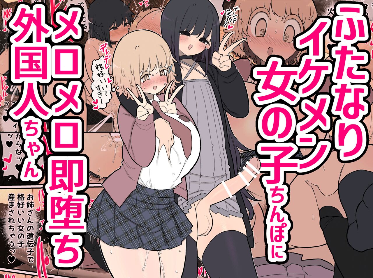 Futanari Ikemen Onnanoko Chinpo ni Meromero Soku Ochi Gaikokujin-chan / The Foreigner That Falls Head Over Heels For A Handsome Futanari Girl's Dick