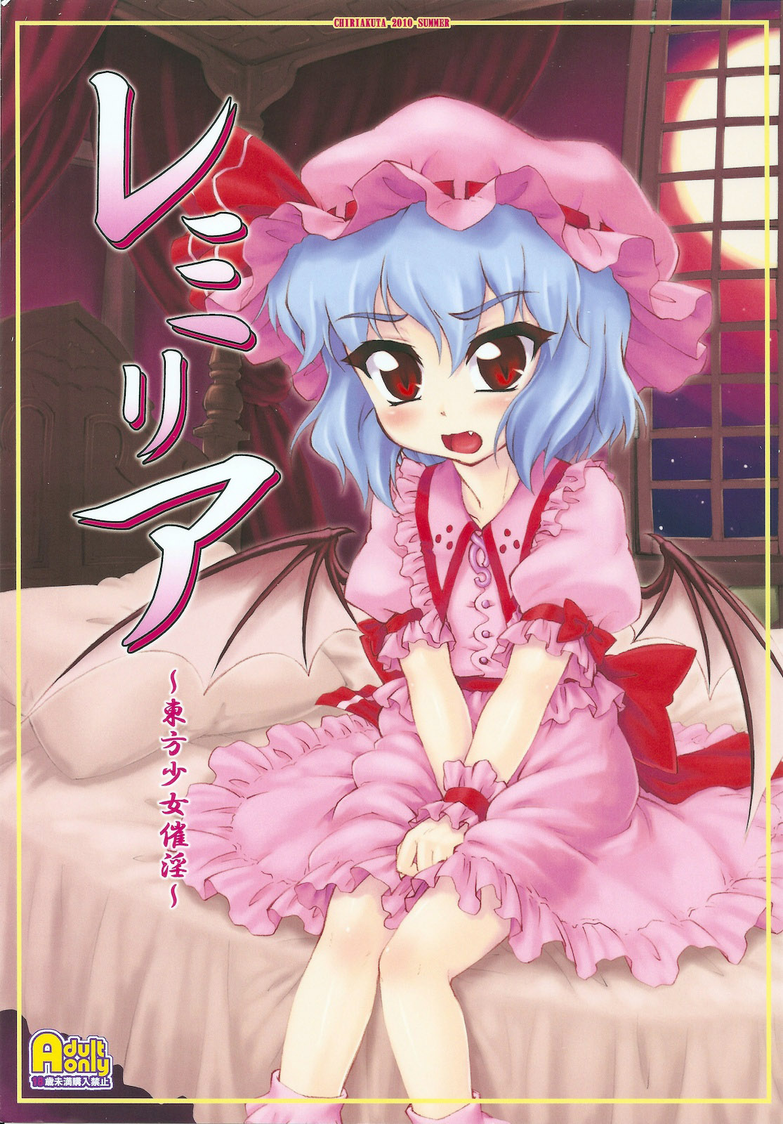 Remilia ~Touhou Shoujo Saiin~ (Touhou Project) [English] =LWB=