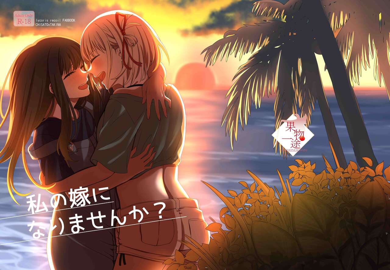 Watashi no Yome ni Narimasenka? | Will You Be My Wife?