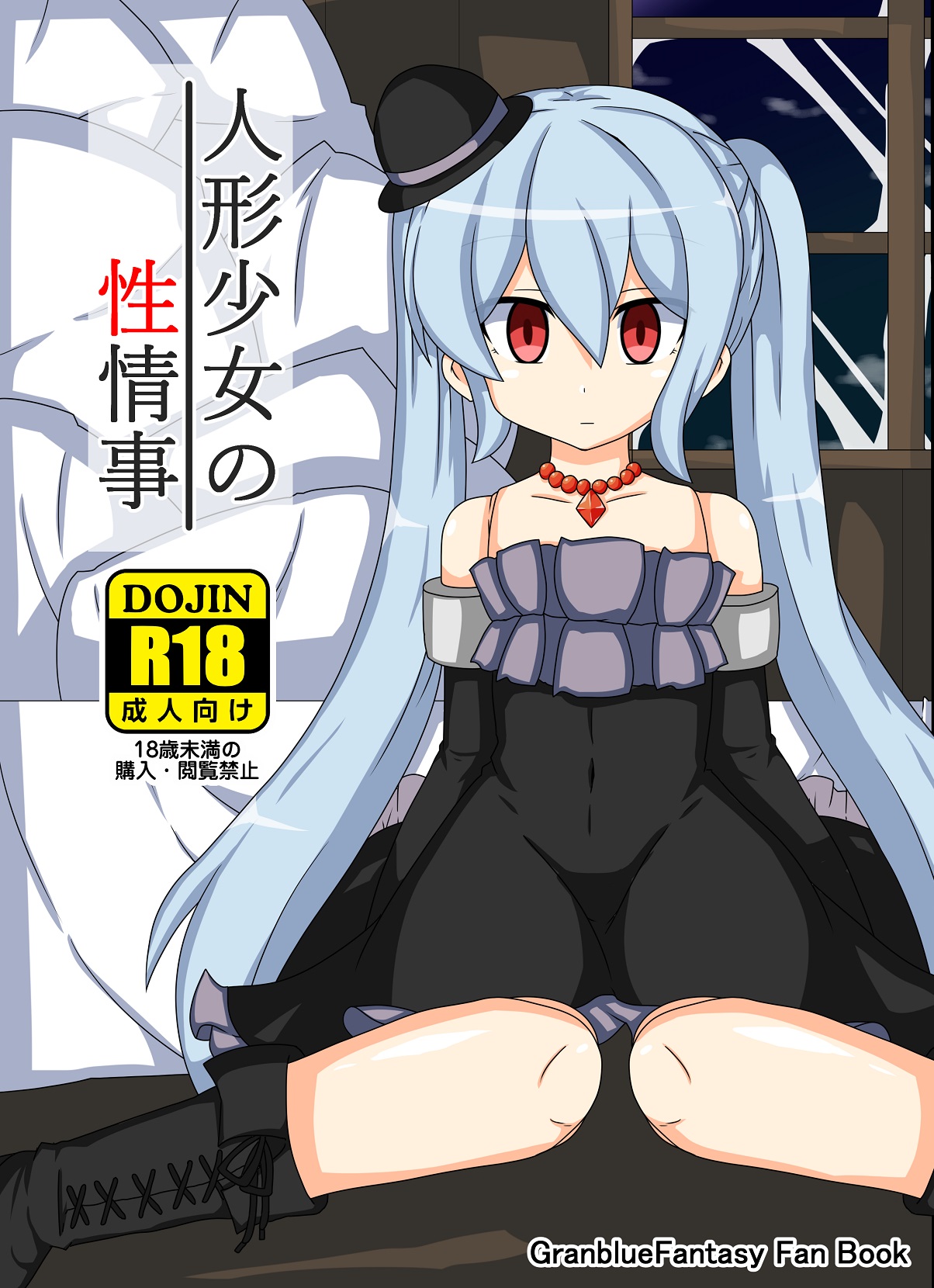 Ningyou Shoujo no Seijouji