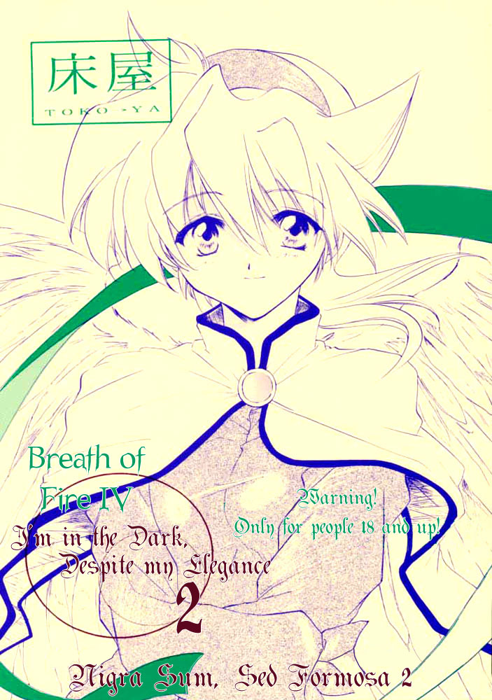 Waga wa Kurashi, Saredo Uruwashi 2