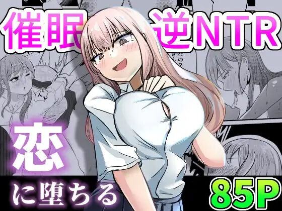 Taisetsu na Osananajimi o Uragitte Waruui Onnanoko ni Koishite shimau Hanashi | Betraying My Dear Childhood Friend I Fall In Love With A Naughty Girl