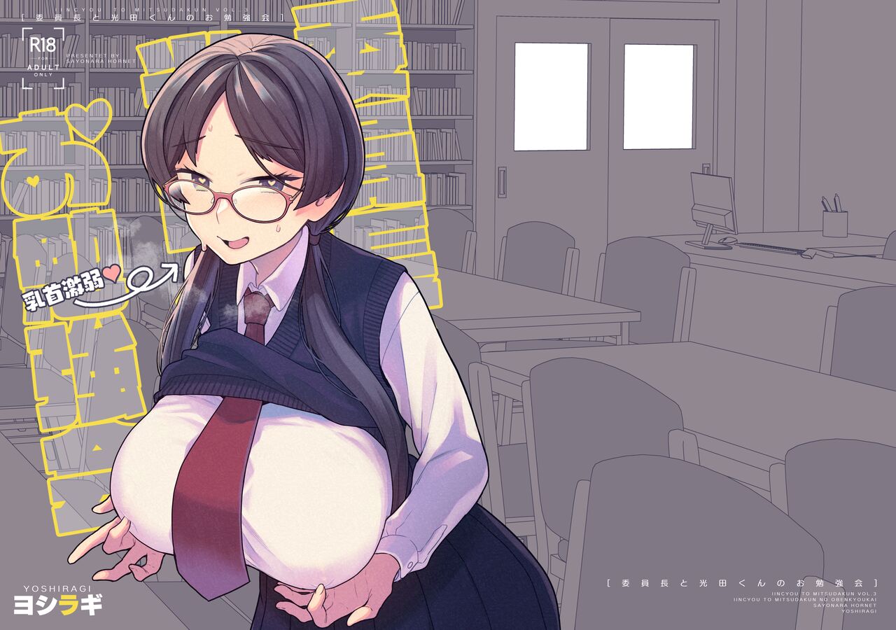 Iinchou to Mitsuda-kun no Obenkyoukai  | Study Meetup Between Mitsuda-kun And The Class President