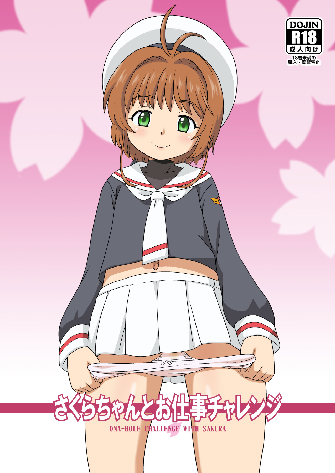Sakura-chan to Oshigoto Challenge - Ona-Hole Challenge with Sakura