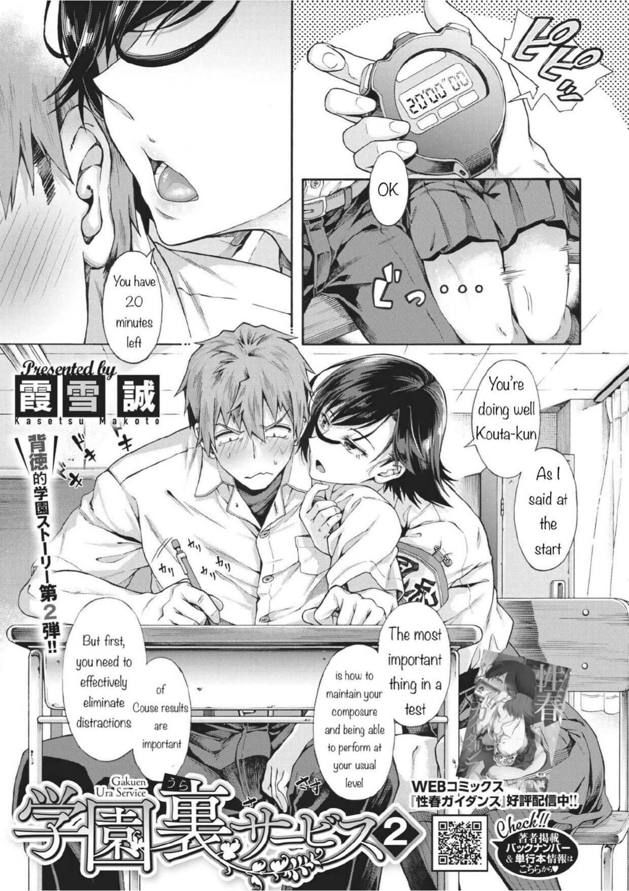 Gakuen Ura Service (Seishun Guidance) 2-5
