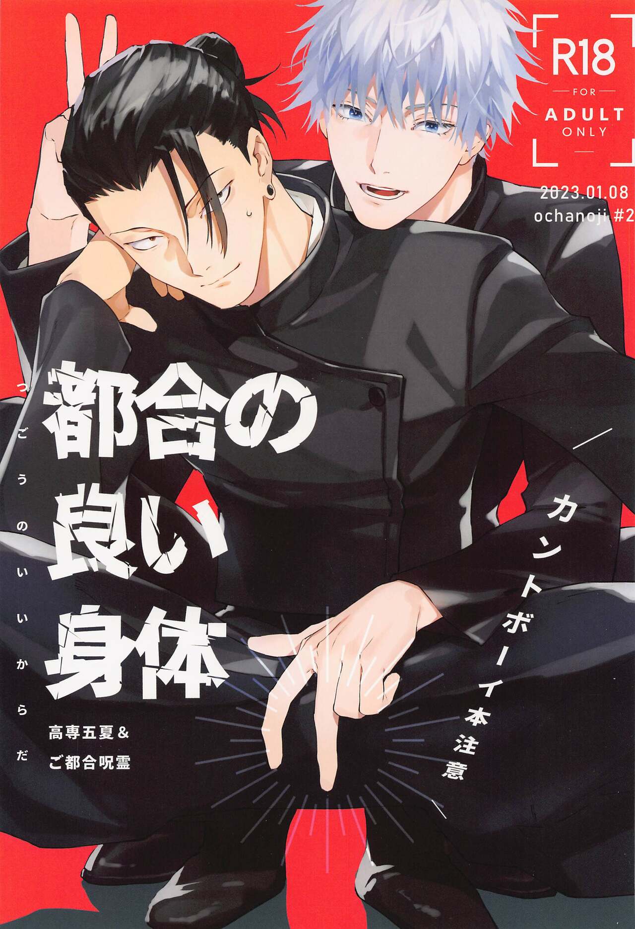 Tsugou no Yoi Karada | Convenient Hole