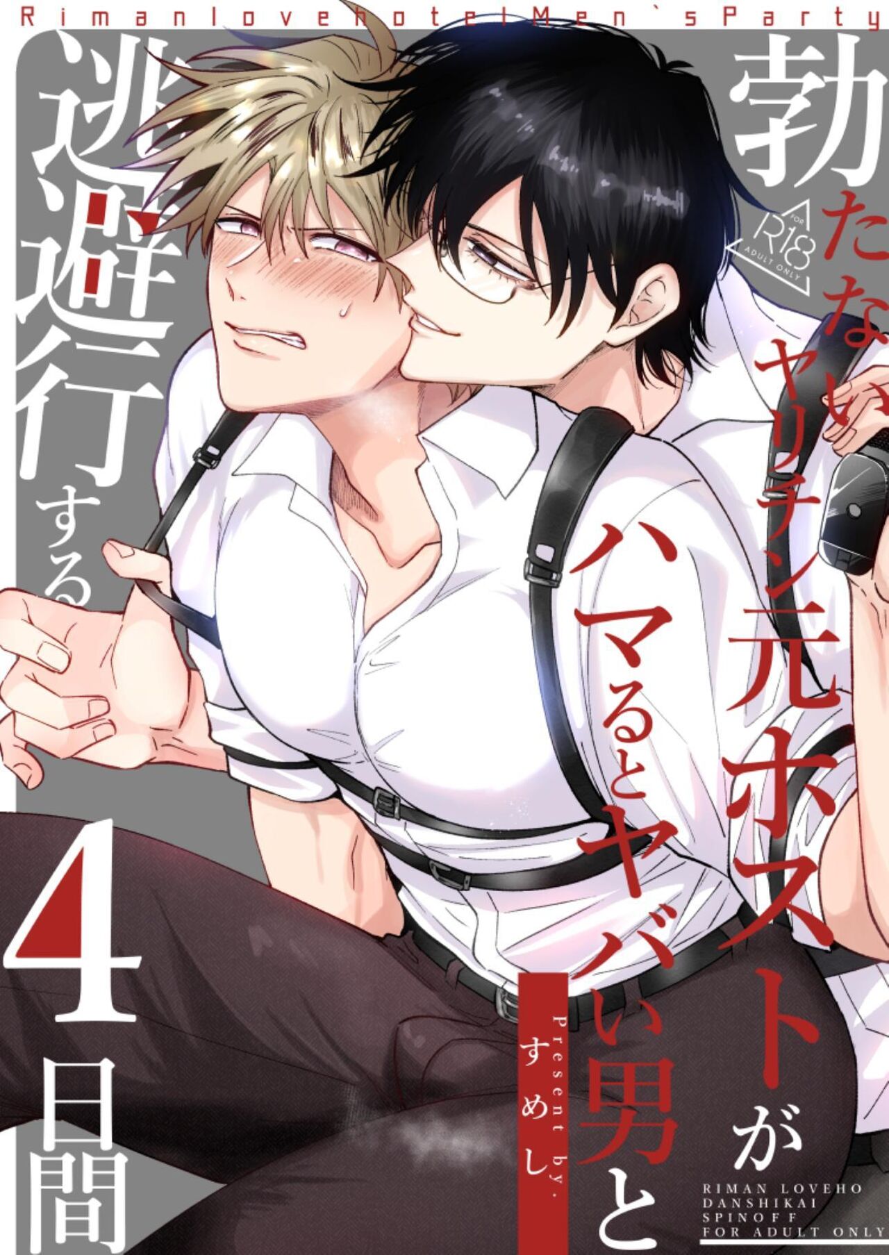 Tatanai Yarichin Host ga Hamaru to Yabai Otoko to Touhikou suru 4-kakan | Impotent Ex-Host Playboy 4 on a 4-day Getaway with a Pervert
